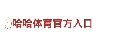 智能家电企业欧洲杯2024赛程表最新消息，改变生活品质